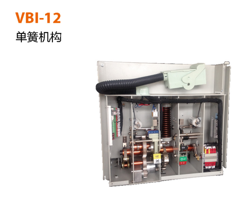 VBI-12 单簧机构